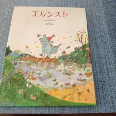 エリサ・クレヴェン エルンスト