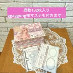 《ggaggong様》コラージュ素材おすそ分け♡ ＊収納BOX付き＊