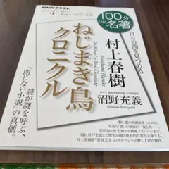 【匿名配送】村上春樹『ねじまき鳥クロニクル』4月