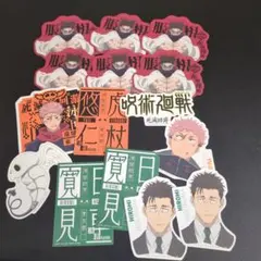呪術廻戦 一番くじステッカー 死滅回遊 脹相 虎杖 日車 まとめ売りセット❤︎