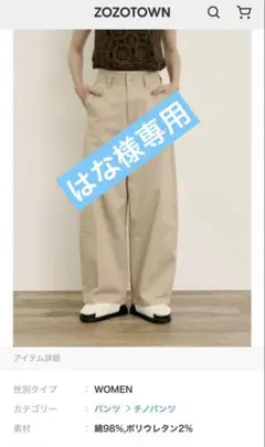 はな様専用♡新品✴︎ワイドパンツ・チノパン　ベルト付き！ 定価7600円