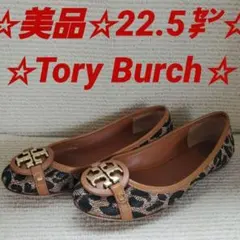 極美品♡トリーバーチ豹柄フラットシューズ レオパード（ヒョウ柄） Tory Burch(トリーバーチ) 靴・シューズ