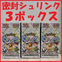 希少！『ポケモンカードゲーム ハイクラスパック テラスタルフェスex』３ボックス