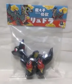 【匿名配送】リュドラ　黒龍　小夏屋　ソフビ 2025年最新】小夏屋 リュドラの人気アイテム - メルカリ