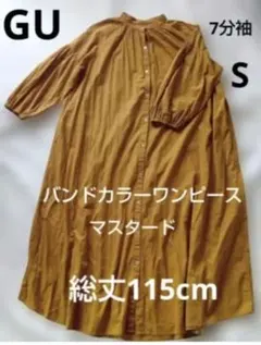 GU＊バンドカラー7分袖ワンピース＊マスタード＊S