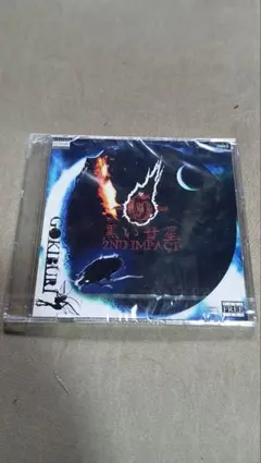 GOKIBURI 黒い彗星 2ND IMPACT 未開封