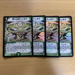 デュエルマスターズ 護りの角フィオナ 2002年 4枚セット