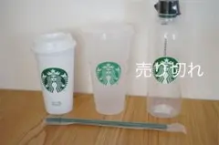 スターバックス リユーザブルカップ タンブラー