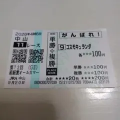 ハズレ馬券　産経賞オールカマー　コスモキュランダ