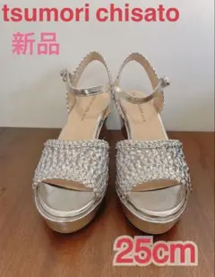 tsumori chisato ウェッジソールサンダル 25cm 新品