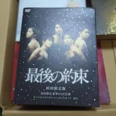 最後の約束〈初回限定版・2枚組〉
