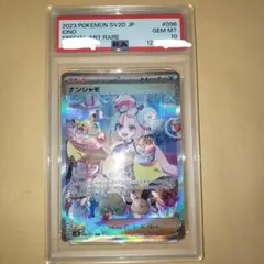 2025年最新】ナンジャモ sar psaの人気アイテム - メルカリ