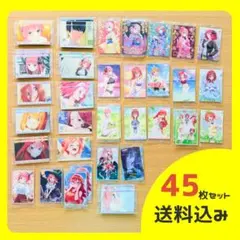 【送料込み】五等分の花嫁 ウエハースカード 45枚セットまとめ売り