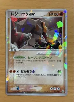 レジロックex ☆ 第4弾拡張パック とかれた封印 055/083 - メルカリ