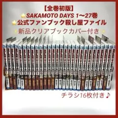 全巻初版】 SAKAMOTO DAYS 1〜25巻 豪華特典多数 セット - メルカリ
