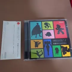 【帯付き】大乱闘スマッシュブラザーズ 特選サウンドテスト CD サントラ