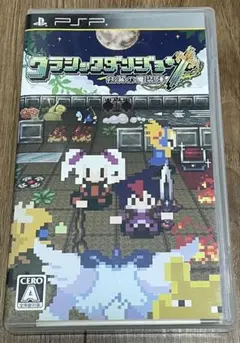 クラシックダンジョン〜扶翼の魔装陣〜PSP UMD