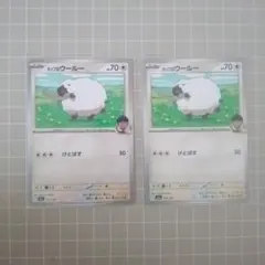ホップのウールー 141/193 ポケカ 2枚セット