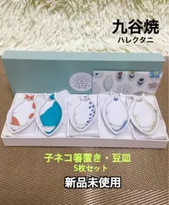 ✨新品✨ 九谷焼 ハレクタニ 箸置き 豆皿 小皿 ネコ 猫 陶器 日本製