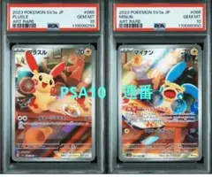 プラスル・マイナンAR 2連番PSA10 ポケカ ポケモン - ポケカ 2連番 プラスルAR PSA10 マイナン AR PSA10の