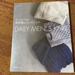 普段着のメンズニット