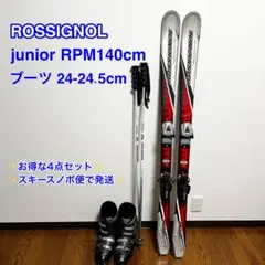 rossignol junior rpm 140 4点セット　スキーセット