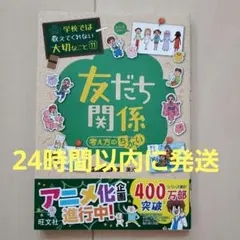 友だち関係 考え方のちがい