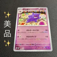 ゲンガー R スカーレット&バイオレット 151 モンスターボールミラー