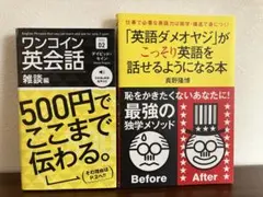 ワンコイン英会話 雑談編・英語ダメオヤジがこっそり英語を話せるようになる本 仕事
