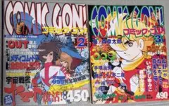 ☆COMIC GON! コミック・ゴン! 第1号~vol.5 5冊セット☆ - メルカリ