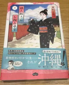 銀太郎さんお頼み申す 8