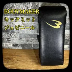 ボディメーカー(BODYMAKER) キックミットジュビニール　空手 ボクシング