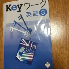 keyワーク 英語3年 三省堂「NEW CROWN」