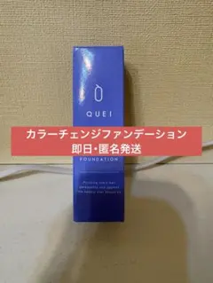 1本／新品（未開封）】QUEI／クエイ カラーチェンジファンデーション