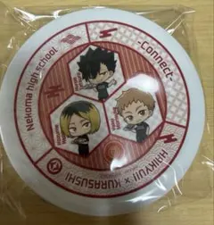 ハイキュー　くら寿司コラボ　音駒　オリジナル寿司皿&缶バッジ　研磨　黒尾　夜久