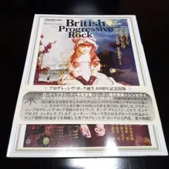 ブリティッシュ・プログレッシヴ・ロック100 = British progre…