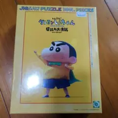 クレヨンしんちゃん　ジグソーパズル　300ピース