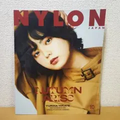 NYLON JAPAN 2019年10月号 平手友梨奈ポスター付き