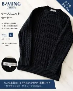 B:MING by BEAMS ケーブルニットセーター ネイビー Lのサムネイル
