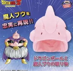 送料無料　魔人ブウ　ぬいぐるみ　ドラゴンボール　ジャンボ　超特大　当時物　送料込 送料無料 魔人ブウ ぬいぐるみ ドラゴンボール ジャンボ 超特大