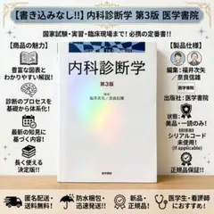 2026年最新】内科診断学第4版の人気アイテム - メルカリ