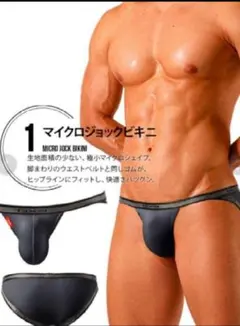 メンズビキニ