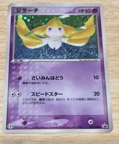 ポケモンカード ジラーチ セブンイレブン限定 - メルカリ