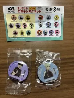 怪獣8号　くら寿司 エポキシマグネット 2個