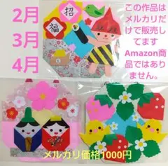 メルカリ価格 1000円 折り紙リース 2月3月4月節分ひなまつり春(D-36)