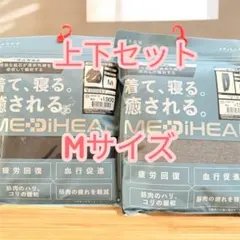 ワークマン メンズ【Mサイズ】メディヒールリカバリーウエア　上下セット