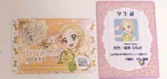 新条ひなき アイカツ×プリパラ映画 入場者特典 第二弾