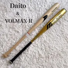ダイト 硬式木製バット ＆ MIZUNO VOLMAXII 硬式バット 中学生用