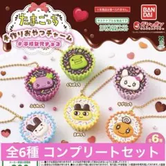 たまごっち 手作りおやつチャーム #平成女児チョコ