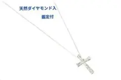 天然ダイヤモンド入 クロスネックレス チェーン付 ITARY 925 - メルカリ